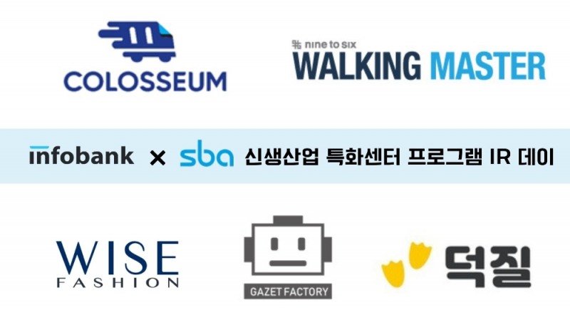 특화센터 보육기업 5개사