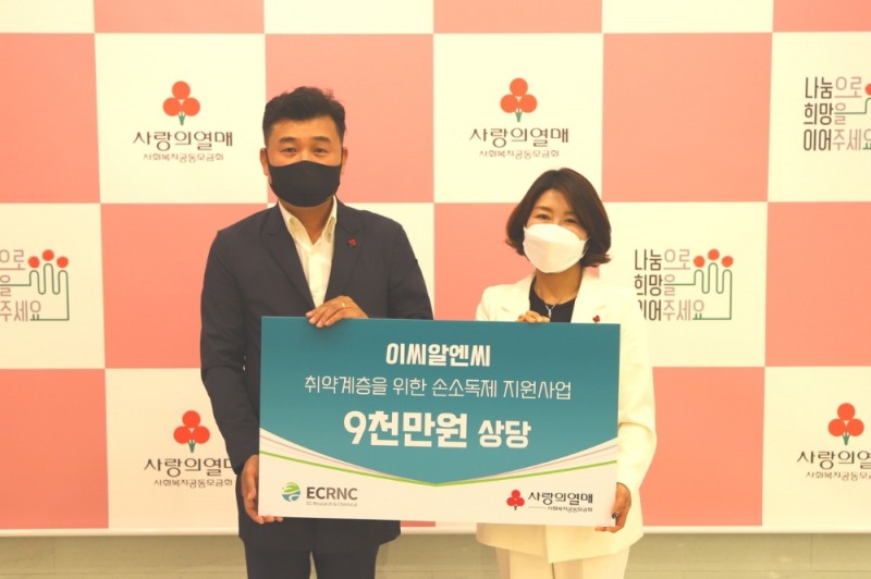㈜이씨알엔씨 기부물품 전달식 : (왼쪽부터) ㈜이씨알엔씨 이정기 대표와 사랑의열매 김경희 사회공헌본부장이 기념촬영을 하고 있다.
