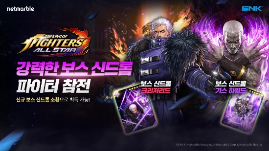 이미지 제공 = 넷마블