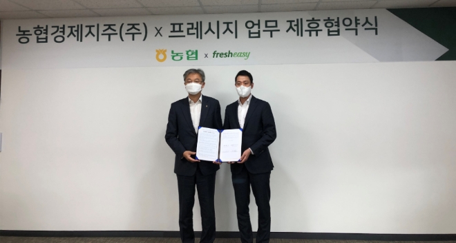 농협경제지주-프레시지, 상생협업 위한 MOU 체결