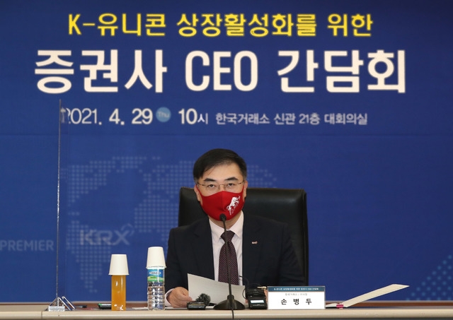 29일 K-유니콘 상장활성화를 위한 증권사 CEO 간담회에서 손병두 한국거래소 이사장이 모두 발언을 하고있다. (사진=한국거래소 제공)
