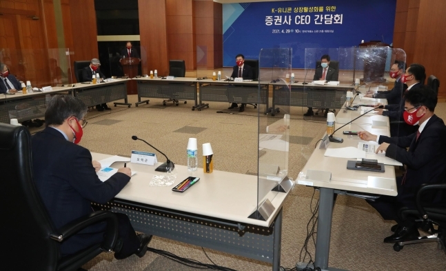 29일 한국거래소 서울 사옥에서 국내 주요 증권사 최고경영자(CEO)들이 참석한 가운데 K-유니콘 상장 활성화를 위한 증권사 CEO 간담회가 열리고 있다. (사진=한국거래소 제공)