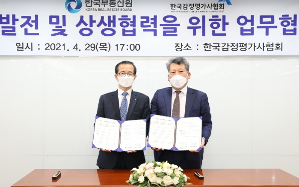 한국부동산원-한국감정평가사협회, '상호발전 및 상생협력을 위한 업무협약' 체결