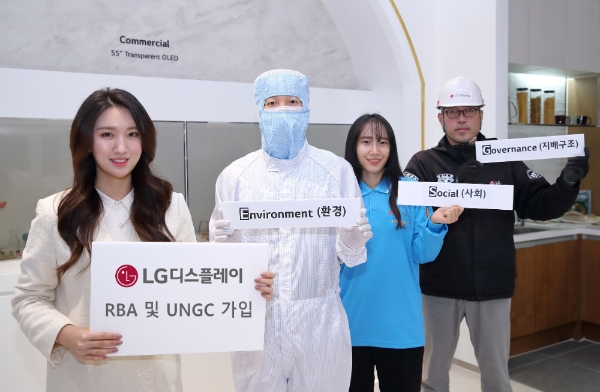 LG디스플레이, RBA·UNGC 가입…ESG 경영 강화