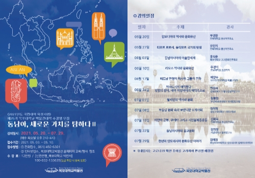 목포대학교 제25기 박물관대학 포스터/사진=목포대학교