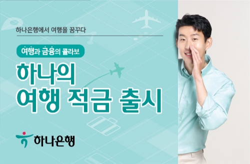 이미지 제공 = 하나은행