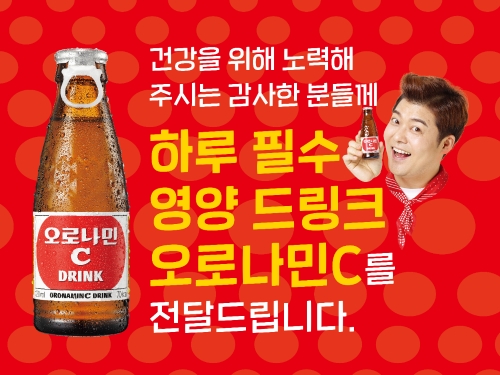 이미지 제공 = 동아오츠카