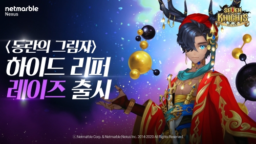 넷마블, '세븐나이츠' 신규 영웅 '레이즈' 업데이트 실시