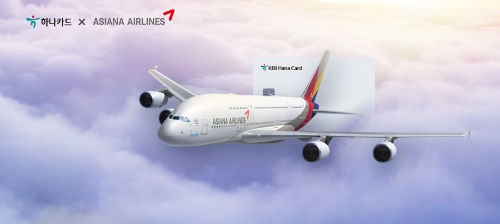 하나카드, '지금 아시아나항공 타고 하늘 날자' 이벤트 실시