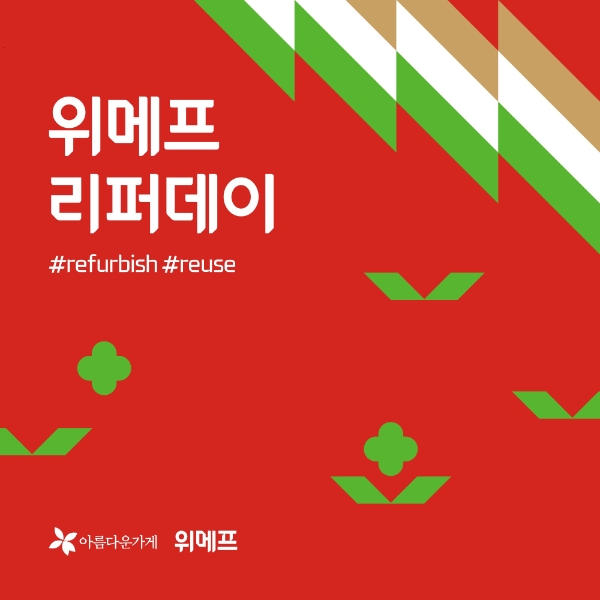 이미지 제공 = 위메프