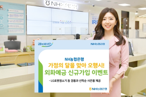 사진 제공 = NH농협은행