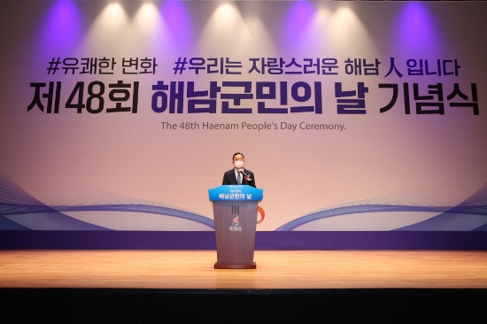 명현관 해남군수가 30일 군민의 날 기념사를 하고 있다./사진=해남군