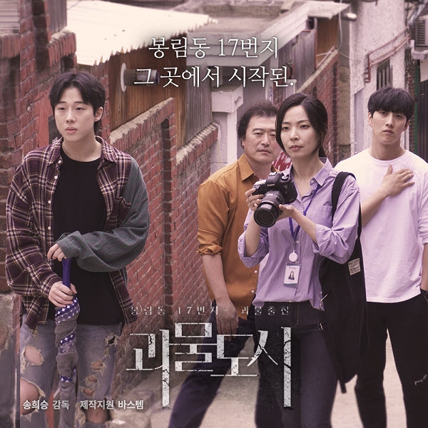 욕실 소프트웨어 ‘바스템’, 웹드라마 ‘괴물도시’ 공개 예정