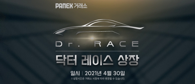 닥터레이스(Doctor Race) 코인, 파넥스 거래소 상장