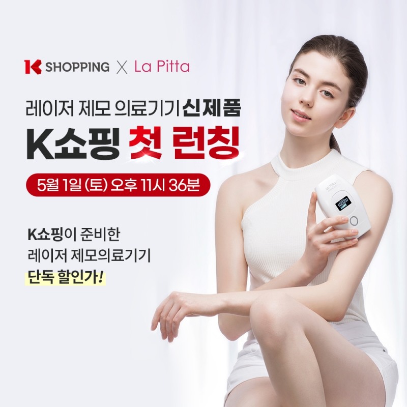 라피타, 신제품 레이저제모기 ‘글라이딩 오토샷’ K쇼핑 첫 런칭