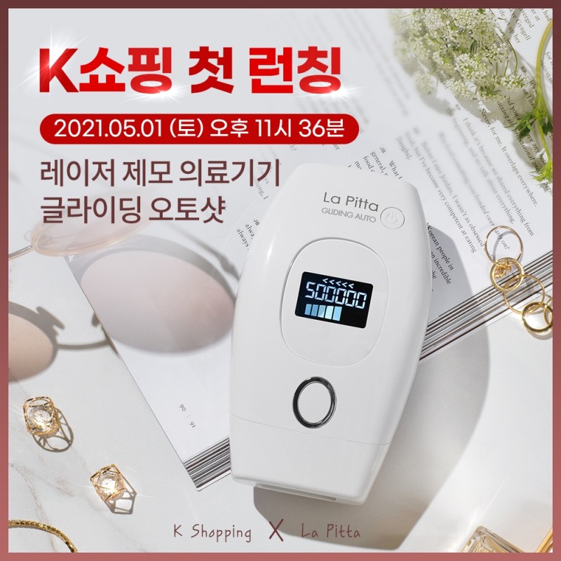 라피타, 신제품 레이저제모기 ‘글라이딩 오토샷’ K쇼핑 첫 런칭