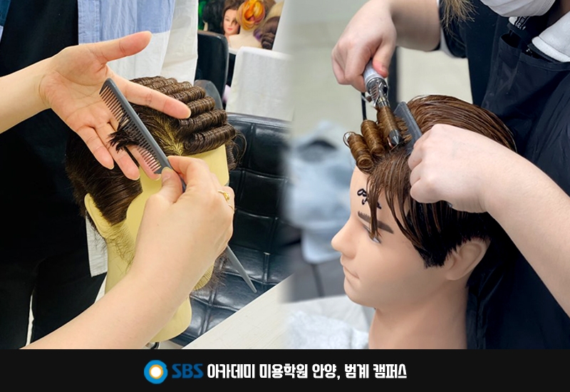 안양미용학원, SBS아카데미 이용사 국가자격증 실기대비반 개강