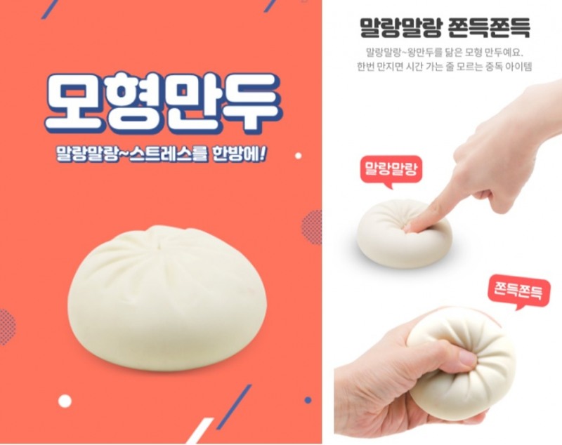 못된고양이, 안티 스트레스 아이템 ‘모형 만두’ 출시