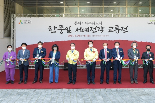 한중일 서예전각 교류전 테이프 커팅/사진=순천시