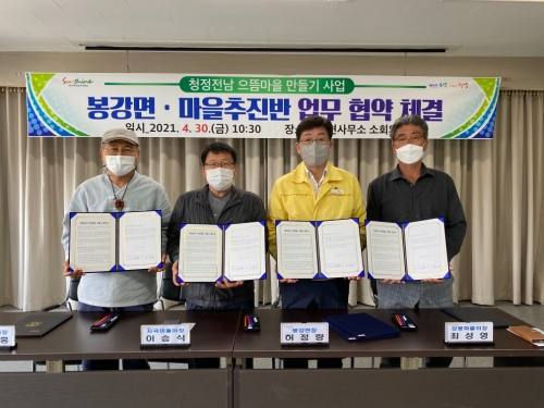 봉강면·마을추진반, ‘청정전남 으뜸마을’ 업무협약/사진=광양시
