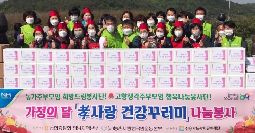전남농협, 가정의 달 맞이 농촌마을 孝사랑 실천/사진=전남농협