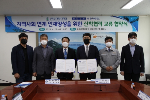 목포해양대학교,(주)한국메이드와 산학협력 협약 체결/사진=목포해양대학교