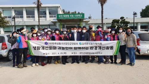 강진군 생활개선회와 예비귀농인, 환경개선활동 펼쳐/사진=강진군