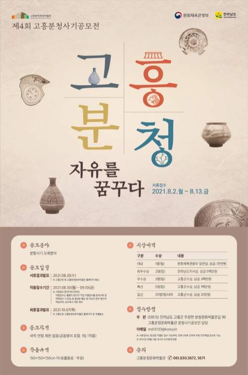 고흥군, 제4회 고흥분청사기공모전 리플릿/사진=고흥군