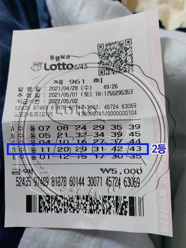 961회 로또 2등 당첨자 사연 공개 “1년만에 로또2등 당첨되었어요”