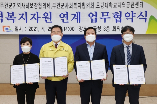 무안군, 지역복지자원 연계 업무협약 체결/사진=무안군