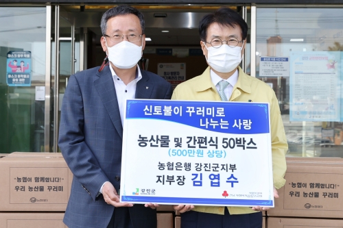 농협 강진군지부(지부장 김엽수)가 29일 강진군에 농산물 꾸러미 50박스를 전달한 뒤 기념촬영을 하고 있다/사진=농협중앙회 강진군지부