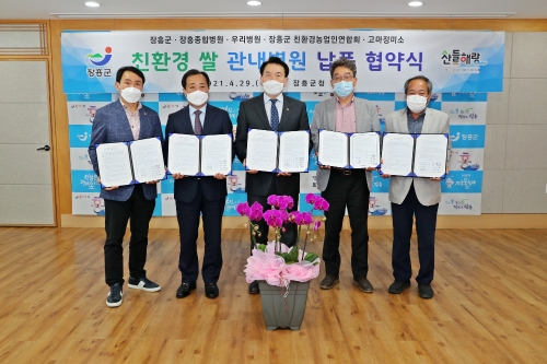 장흥군, 관내 병원 2개소 친환경 쌀 납품 협약/사진=장흥군