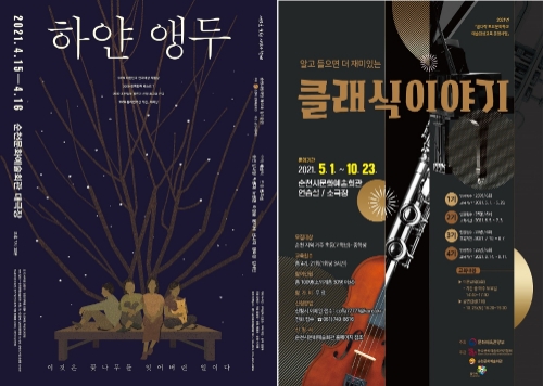 시립예술단 정기공연 및 무료클래식 교육 리플릿/사진=순천시