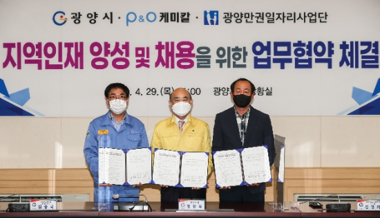 광양시는 29일 시청 상황실에서 ㈜피앤오케미칼, 광양만권일자리사업단과 지역인재 양성과 채용을 위한 업무협약을 체결했다/사진=광양시