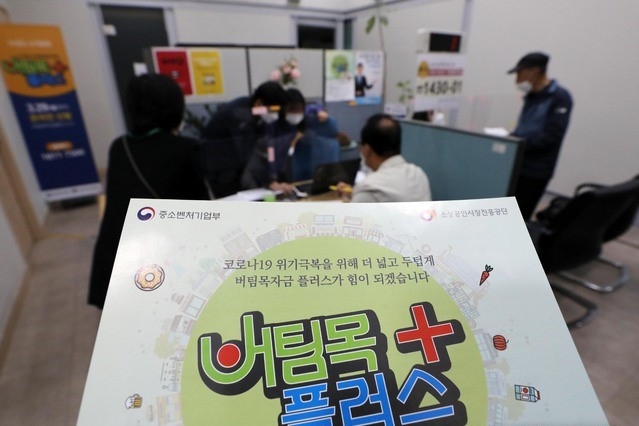 지난달 19일 오전 서울 종로구 소상공인시장진흥공단 서울중부센터에서 소상공인들이 상담을 받고 있다.