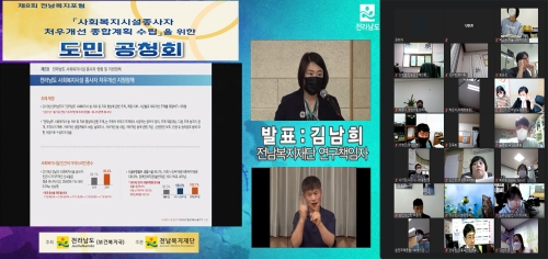 전남복지포럼 유튜브 및 줌 화상 연결 화면/사진=전라남도