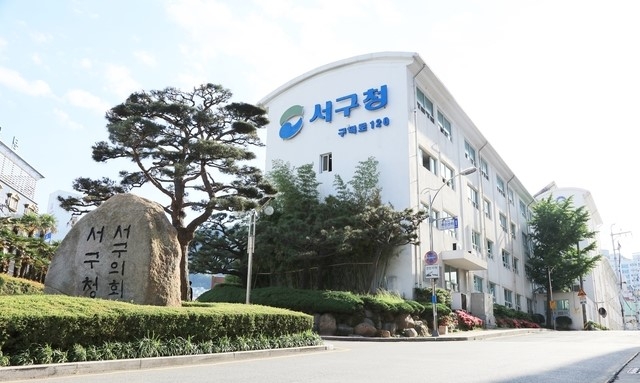 부산 서구청. (사진=서구 제공)