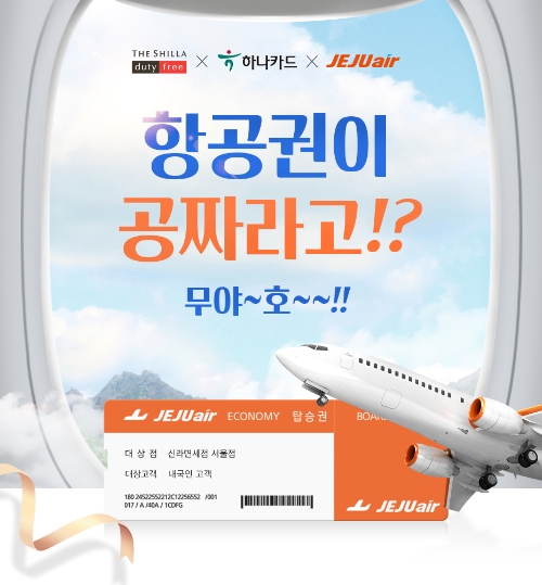 이미지 제공 = 하나카드