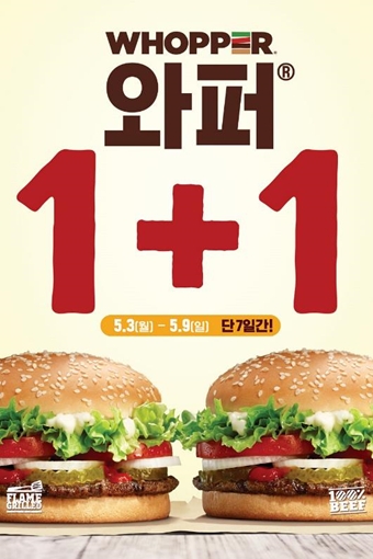 사진출처: 버거킹