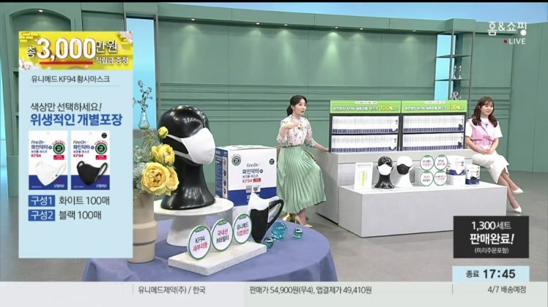 유니메드제약이 선보인 ‘파인닥터 마스크’, 홈쇼핑 2회 연속 완판 달성