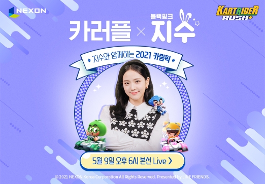 넥슨, 카러플X지수 이벤트 대회 ‘2021 카림픽’ 본선 개최