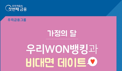 이미지 제공 = 우리은행