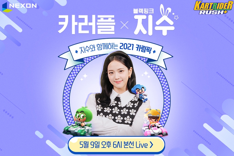 넥슨 카러플, 블핑 지수와 함께 '2021 카림픽' 본선 개최