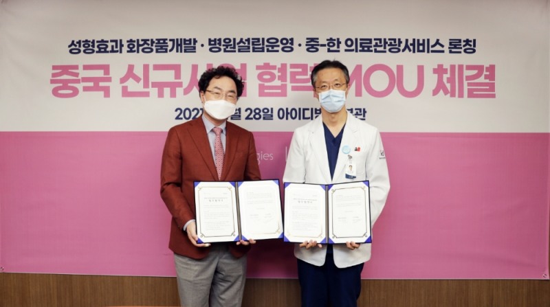 아이디병원과 에스디생명공학 중국법인 '에스디화장품유한공사'가 중국 사업 공동 추진을 위해 업무 제휴 협약을 체결했다. 좌측부터 박설웅 에스디생명공학 회장, 박상훈 아이디병원 병원장.