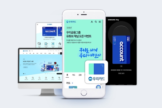 이미지 제공 = 우리카드