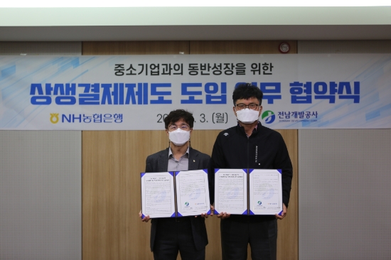 (왼쪽) 농협은행 장흥모전남영업부장, (오른쪽) 전남개발공사 윤주식본부장이 협약체결후 기념촬영을 하고 있다.