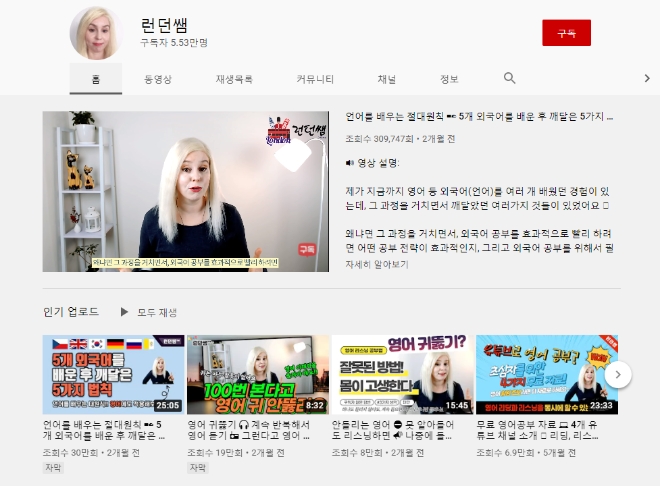 사진제공=런던쌤 유튜브 캡처