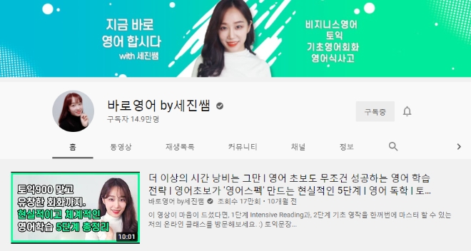 사진제공=세진쌤 유튜브 캡처