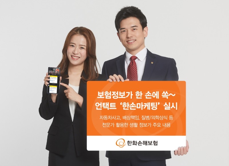 (사진=한화손해보험 제공)