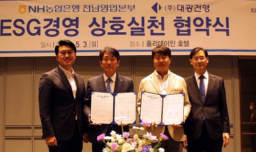 NH농협은행 전남본부·대광건영 'ESG경영 상호 실천협약' 체결/사진=전남농협